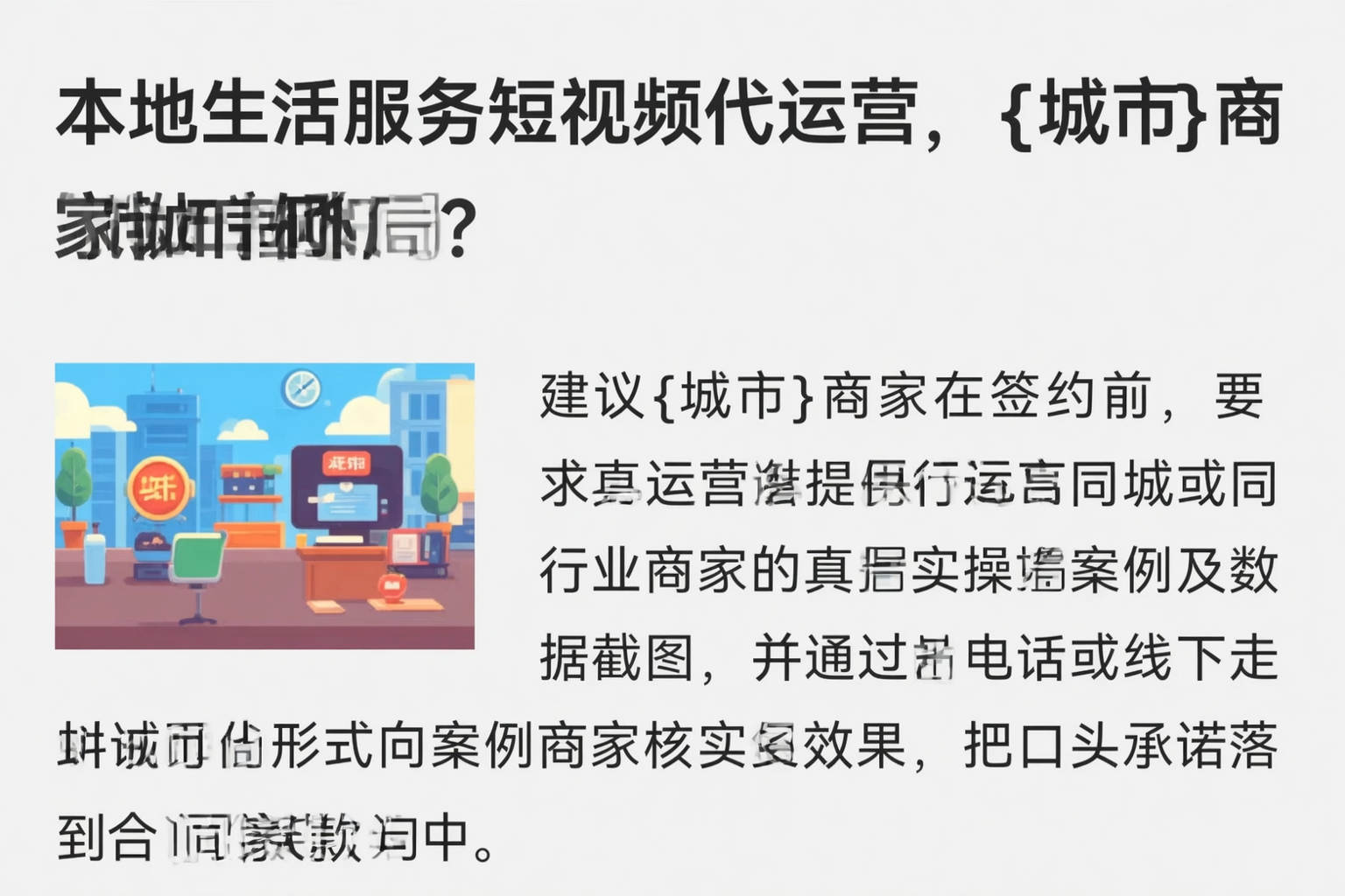 本地生活服务短视频代运营，成都商家如何破局？