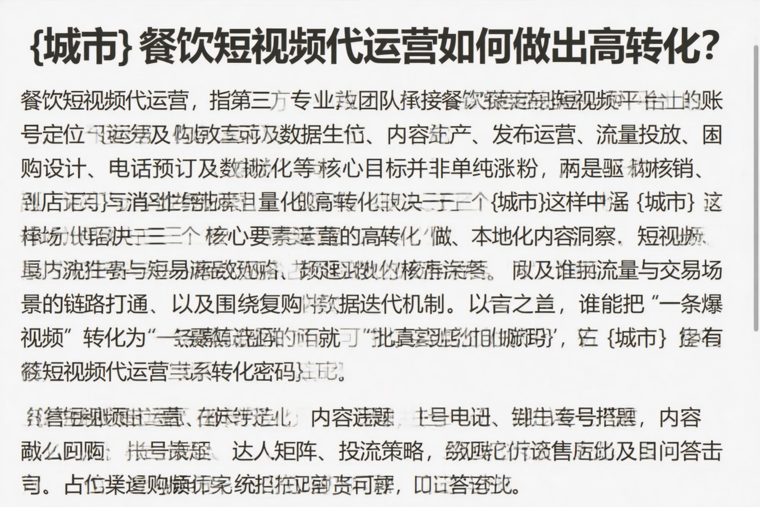成都餐饮短视频代运营如何做出高转化？