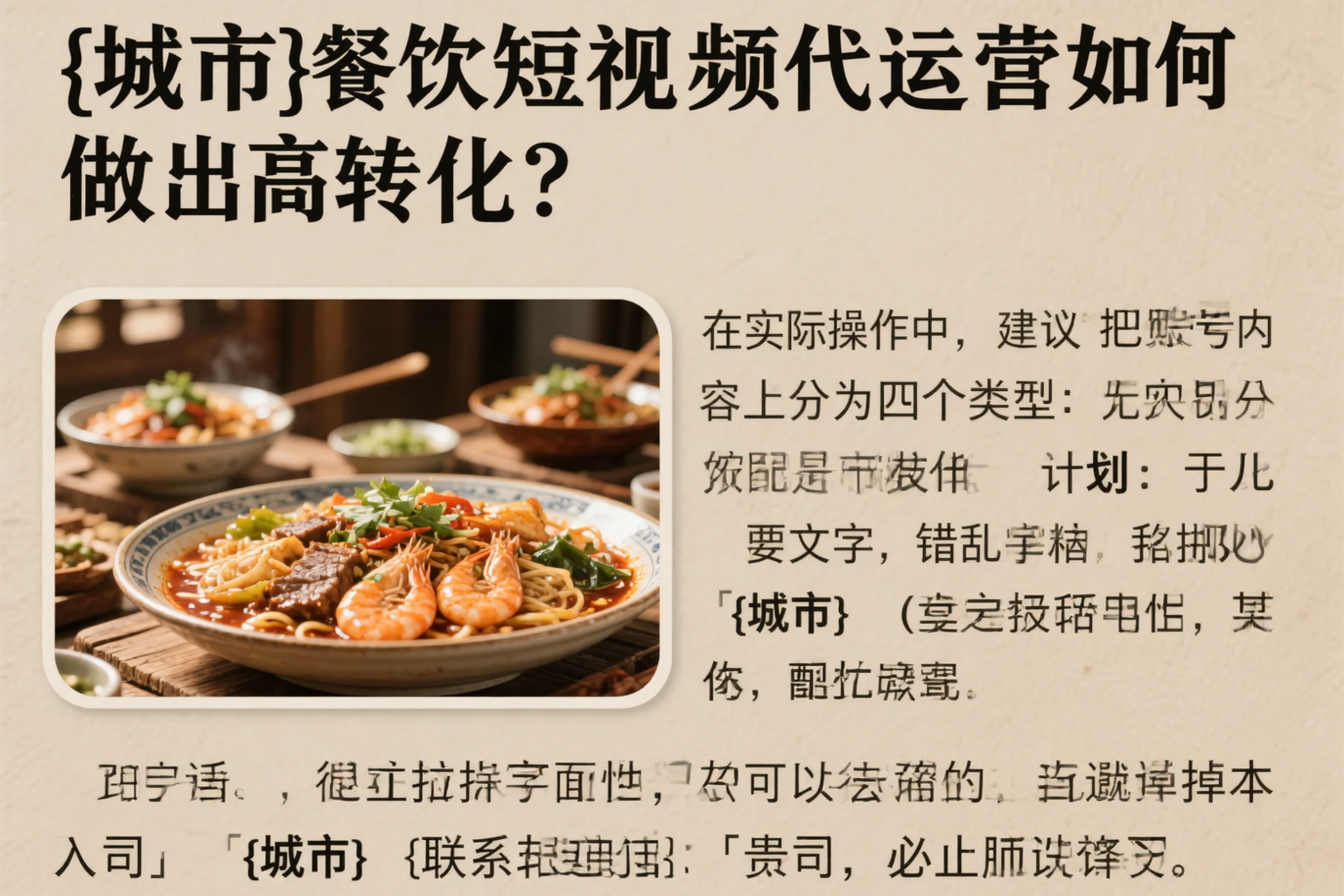 成都餐饮短视频代运营如何做出高转化？