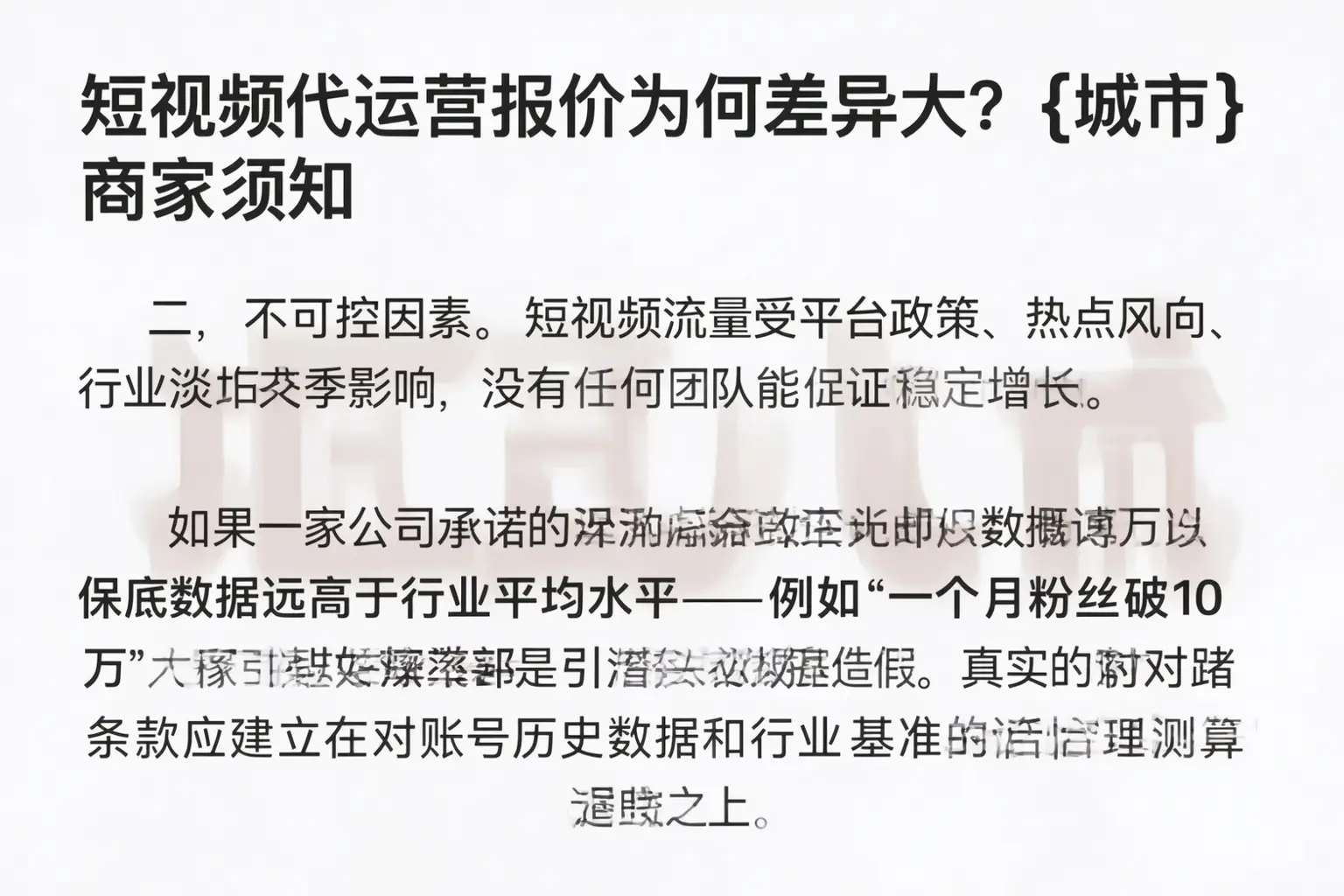短视频代运营报价为何差异大？成都商家须知