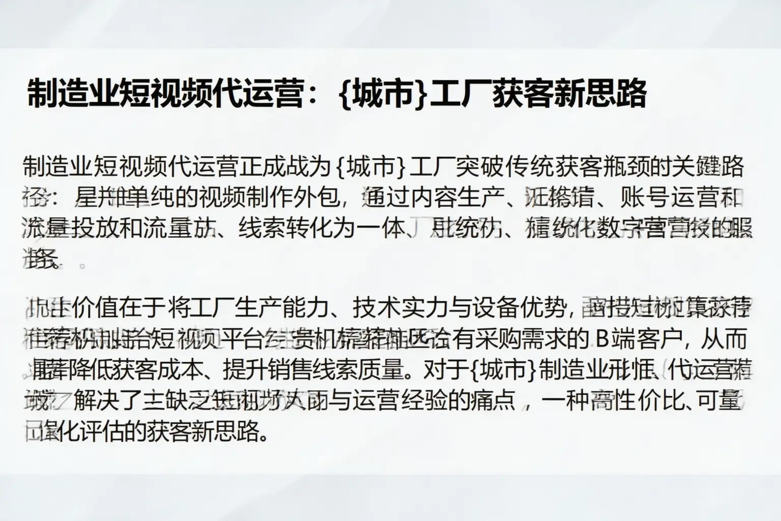 制造业短视频代运营：成都工厂获客新思路
