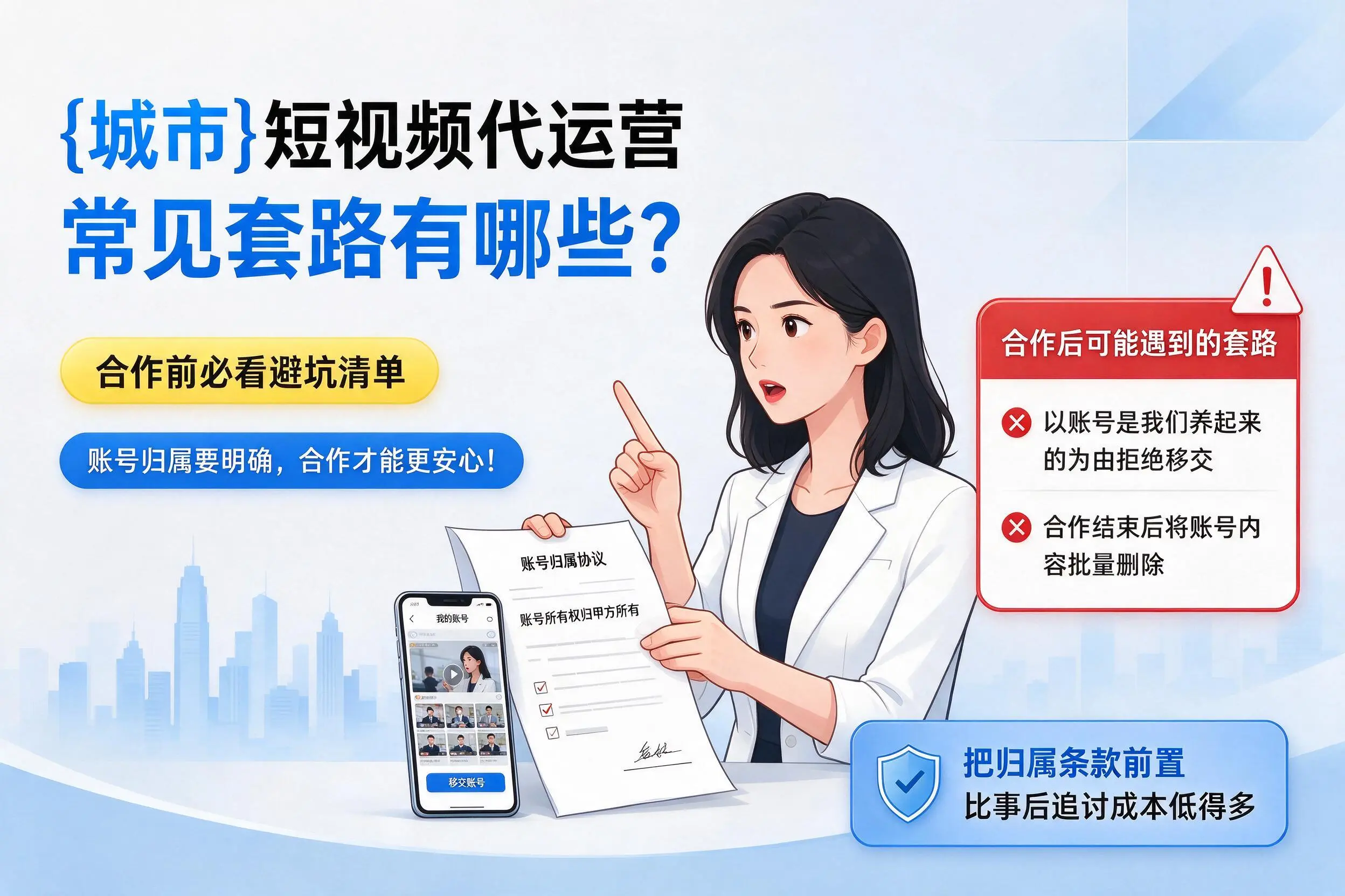 成都短视频代运营常见套路有哪些?合作前必看避坑清单