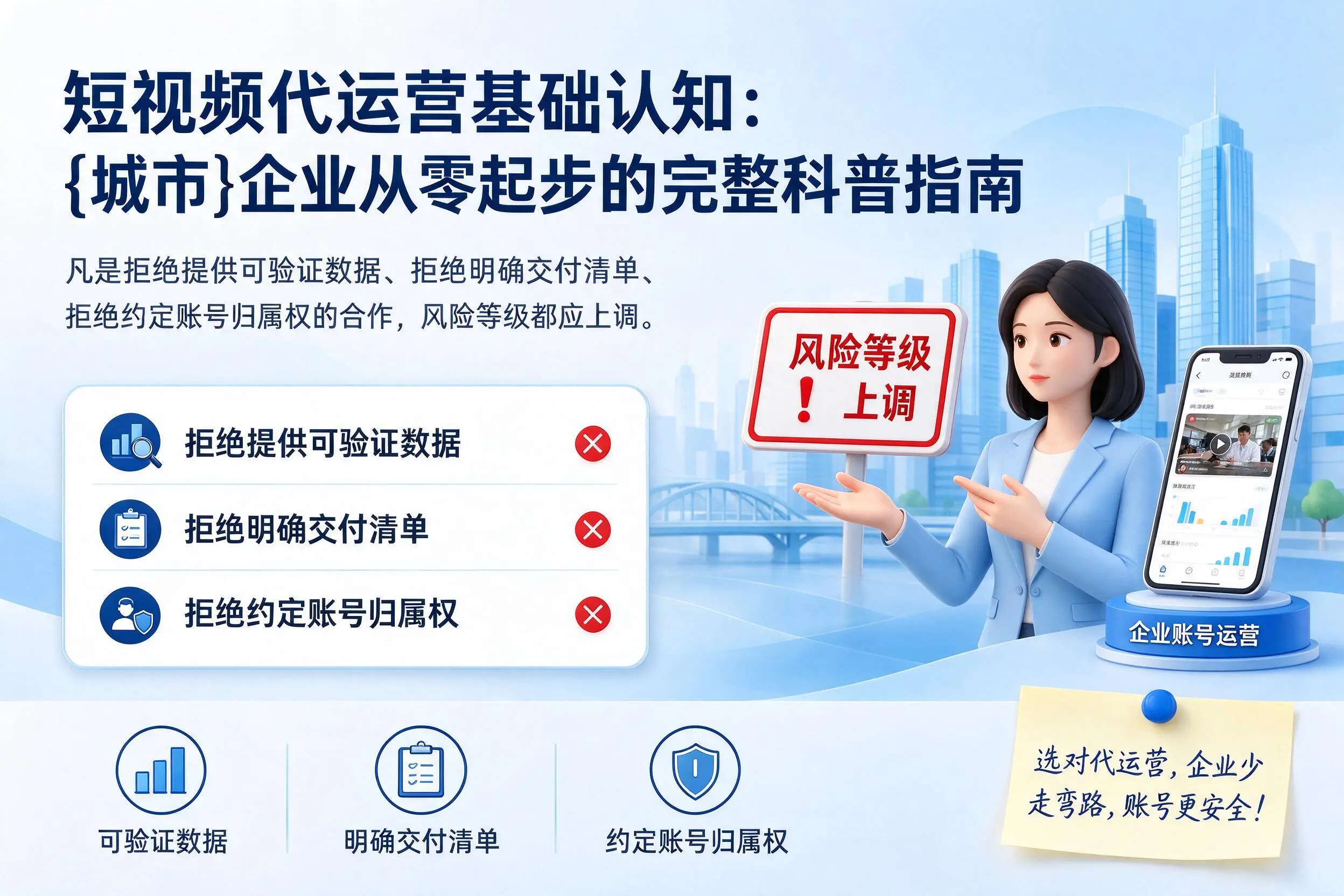 短视频代运营基础认知:成都企业从零起步的完整科普指南